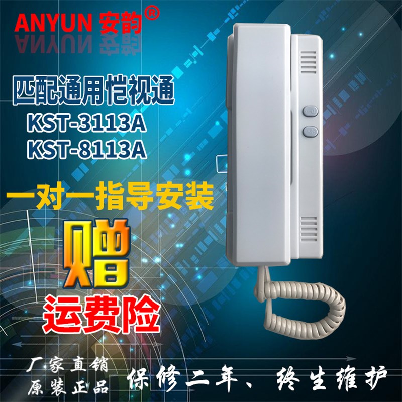 通用恺视通KST-8113A 3113A非可视楼宇对讲分机家用通话开锁电话