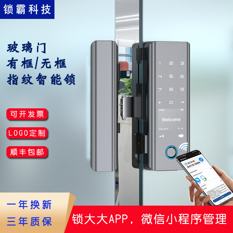 玻璃门指纹锁免开孔有框无框办公室门密码锁单双开店铺智能门禁锁
