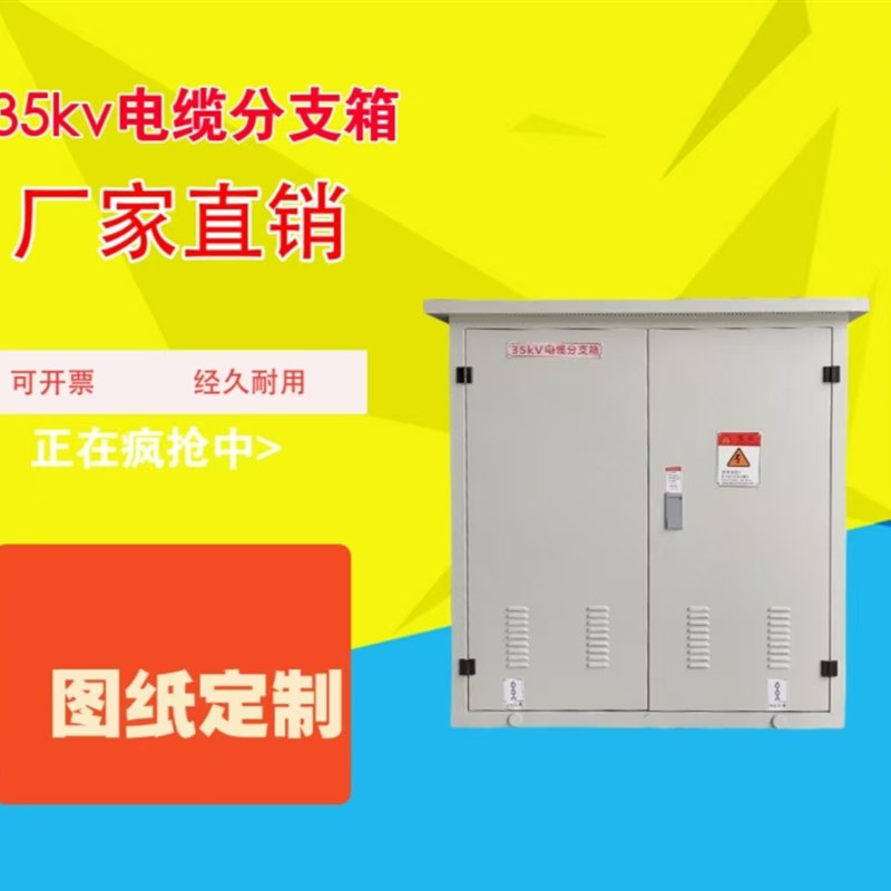 户外35KV高压电缆分支箱DFW-40.5/630A一进二出分接箱10kv避雷器