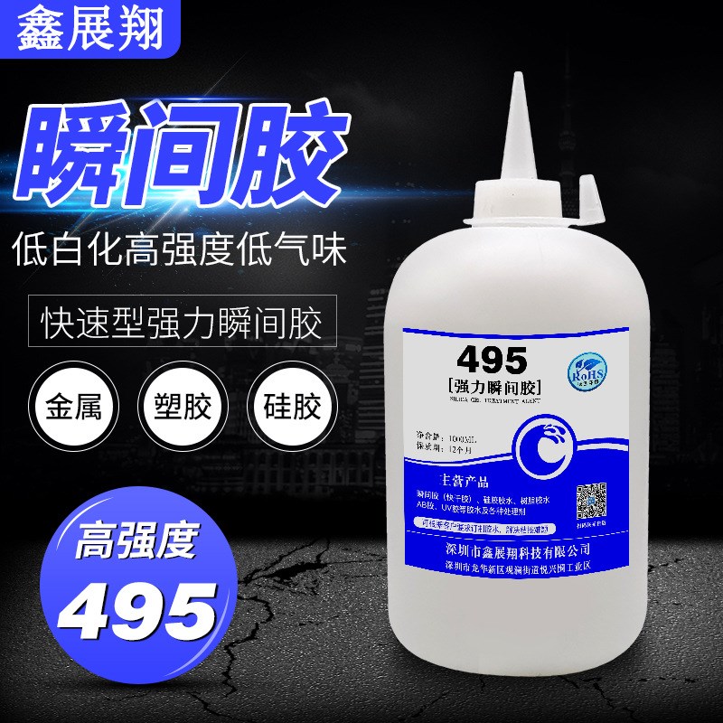鑫展翔495通用型 pvc abs pc塑料粘金属强力快干不发白胶水