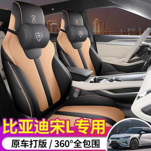 比亚迪宋LEV专用汽车座套四季通用全包围坐垫宋lev皮革透气坐垫套