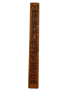枣木 传度四件套法器 天蓬尺 圆棒戒尺 天蓬尺天蓬尺成套