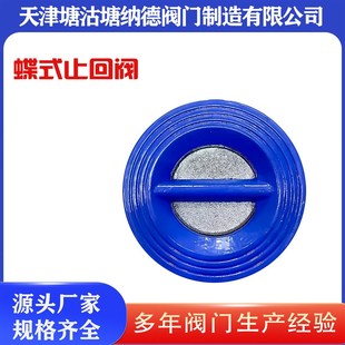 蝶式止回阀DH77X-16对夹止回阀塘沽止回阀止逆阀对夹式球墨铸铁