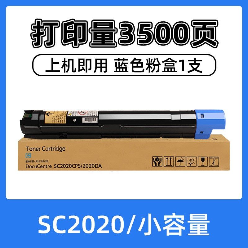 适用施乐SC2020粉盒SC2020DA/2020CPS墨盒复印机彩色碳粉盒