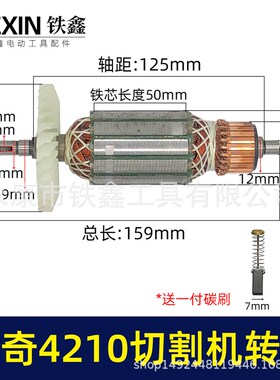 02685配锐奇KEN4210云石机转子石材切割机电机4110切割机转子定