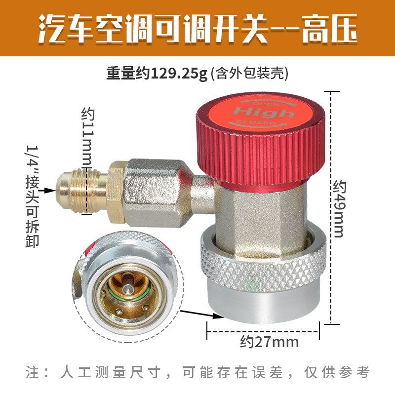 汽车空调快接接头冷煤表高低压可调开关加冷氟接头媒表冷媒管接头