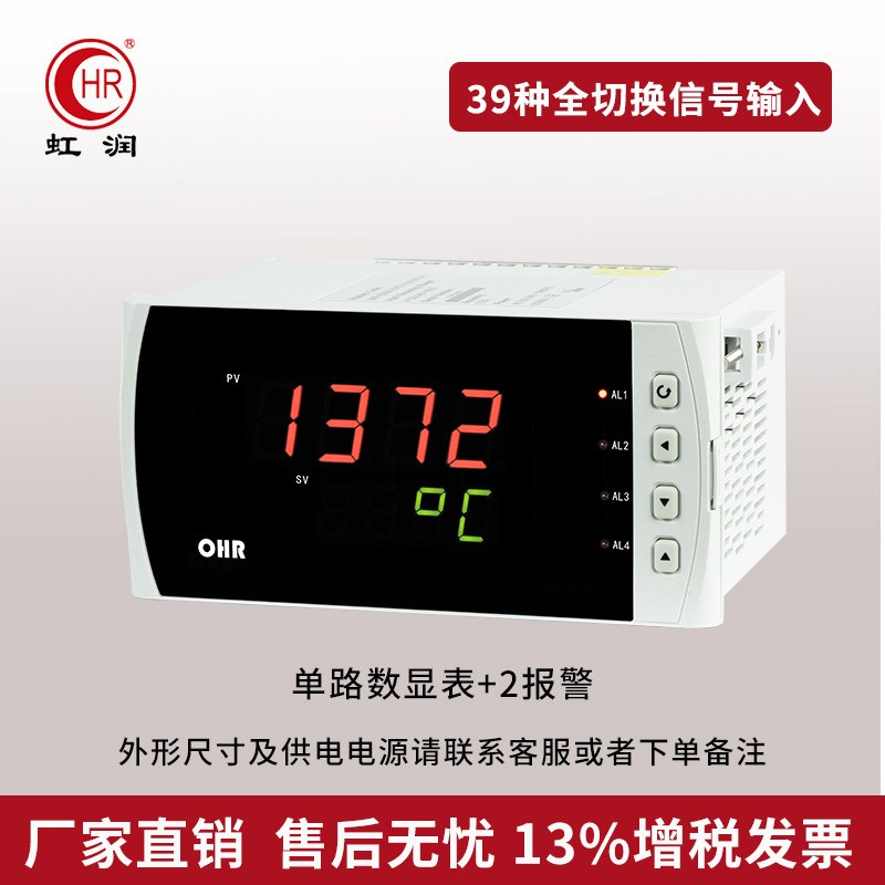 虹润智能数显表电流电压数显仪表液位水位压力温度显示控制器