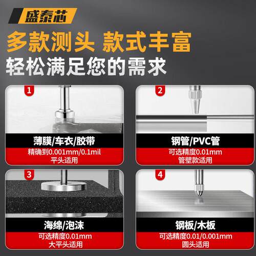 盛泰芯千分尺测厚仪数显测厚规精度壁厚纸张薄膜测厚度卡尺