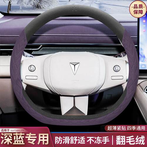 2026款长安深蓝S05方向盘套S07L07SL03S09冬季翻毛皮绒车把套