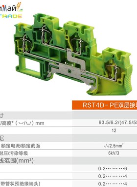 瑞联 弹片式接线端子 RST4D-PE 双层接地型 导轨组合自锁端子