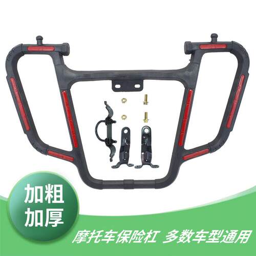 摩托车保险杠适用建设钱江天戟天剑YBR125飞致YS150豪华保险杠护