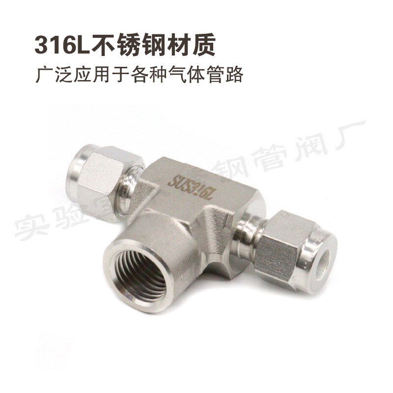 316L不锈钢内丝转直通卡套三通接头1/4NPT内螺纹压力表变径三通