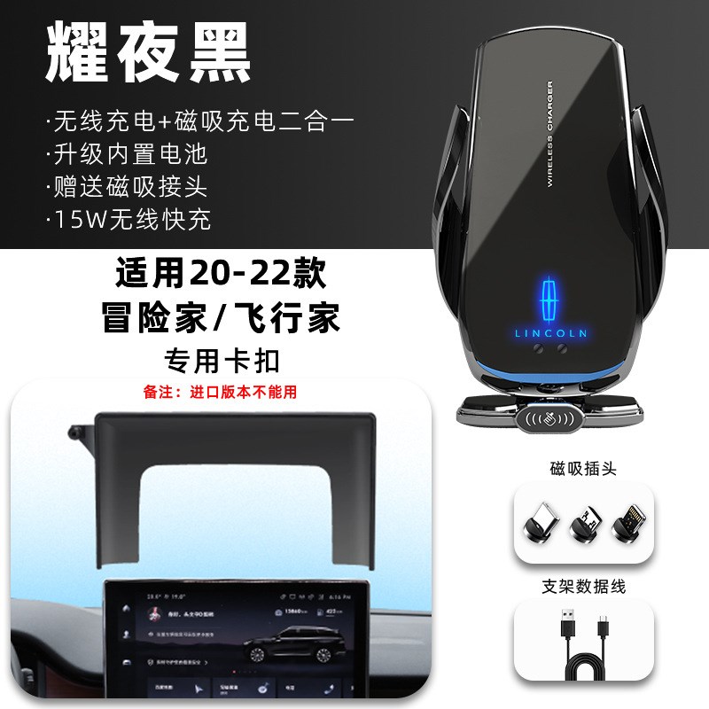 林肯冒险家/飞行家/航海家专用屏幕手机车载支架导航汽车无线充电
