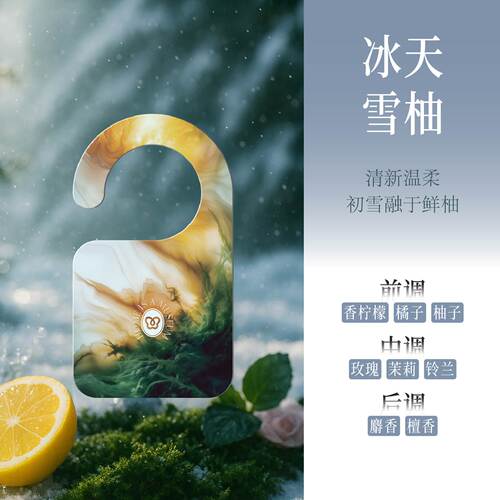 中顺洁柔MIUIX自然清新香薰挂片