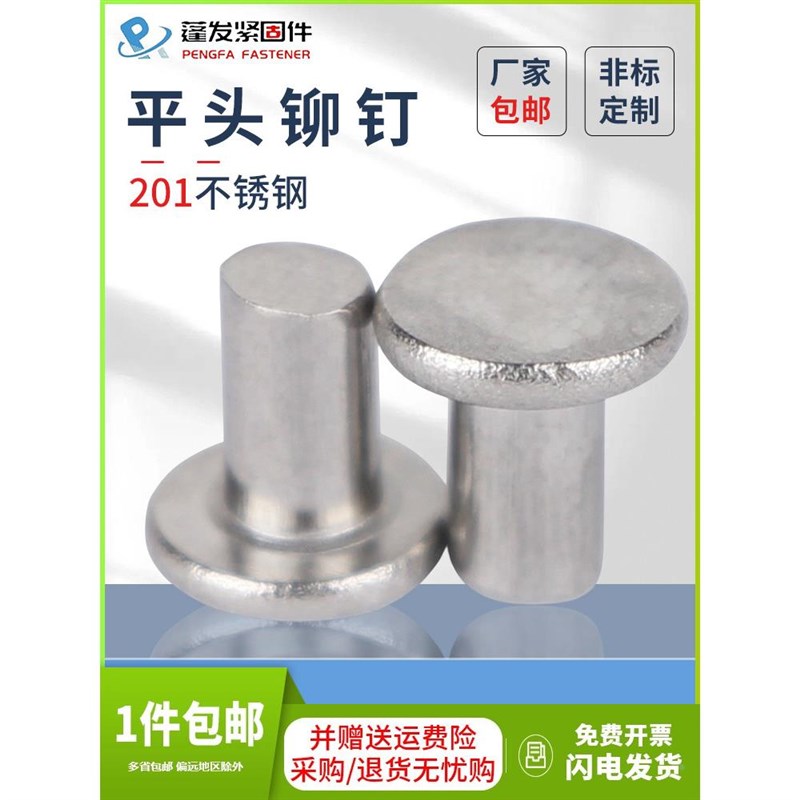 平头铆钉按公斤现货有201不锈钢柳钉￠3￠4￠5U不锈钢实心铆钉