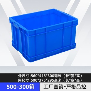 300周转p箱塑料箱加厚款 如顺500 长方形工业物流箱大号收纳储物箱