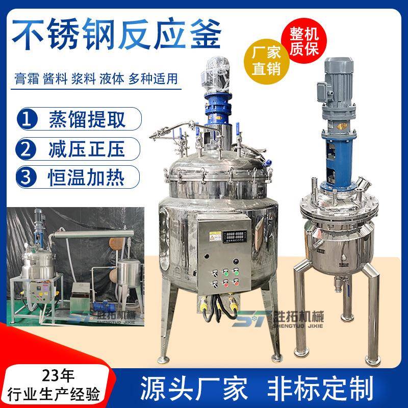 小型实验室反应釜升不锈钢真空搅拌罐化工树脂胶水电加热反应釜
