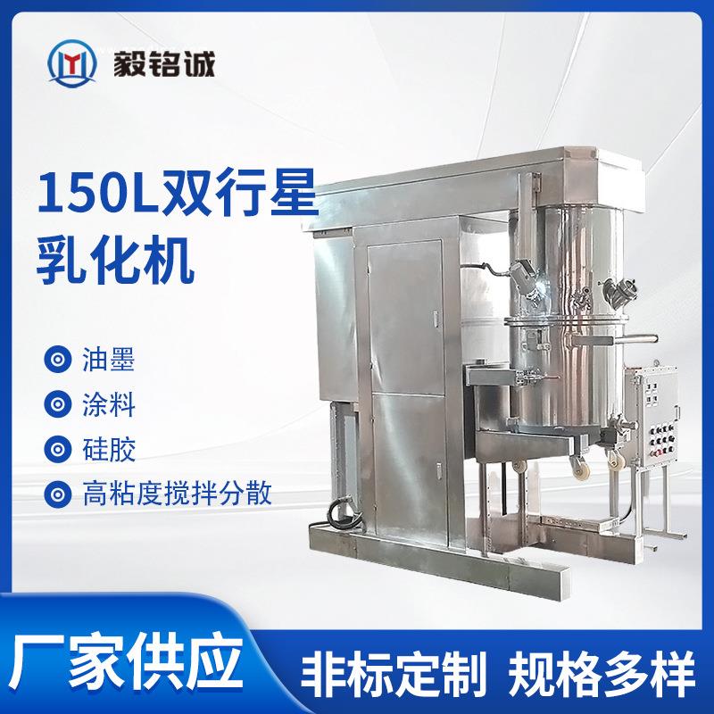 L双行星乳化机均质乳化化妆品洗发水洗面奶霜膏乳化设备