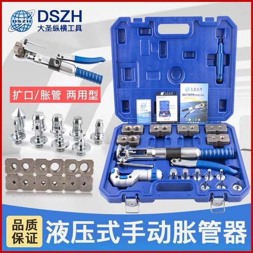大圣液压胀管器管器手动空调铜管胀管器制冷工具扩口器杠杆涨管器