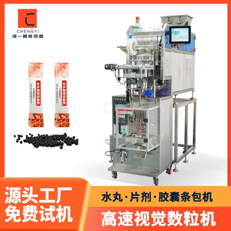 高数视觉数粒机多列水丸药丸点数条包机胶囊片剂自动计数包装机