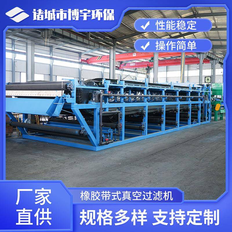 DU真空带式过滤机石英砂活性炭矿粉真空过滤脱水设备
