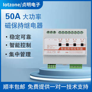 4路磁保持继电器50A大功率照明控制开关手机电脑远程控制模块