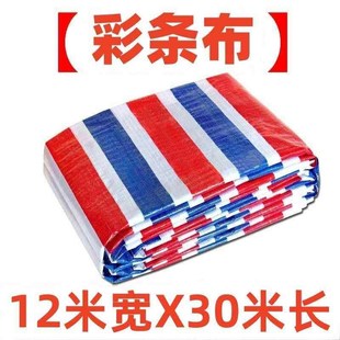 花胶布防水花雨布油纸布蛇皮布花皮布三色布塑料彩条布防雨布加厚