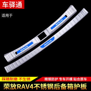 饰RV4专用汽车用品尾箱门槛条后备箱后护板 荣放rav4改装 适20 22款