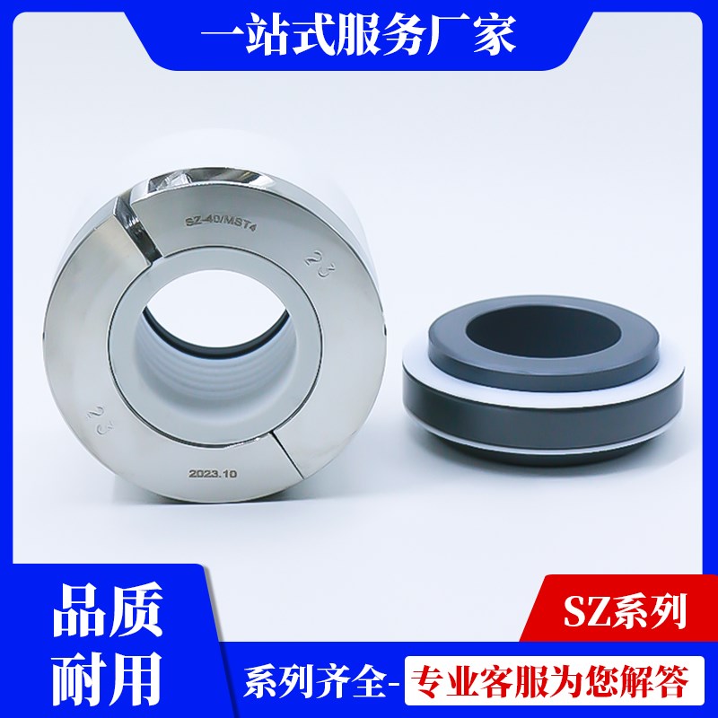机械密封件SZ-30/35/40/45/50/55/南方泵MST4/SST4氟塑料化工水泵