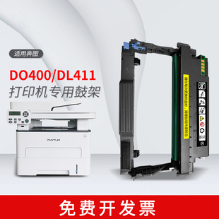 粉盒 M7100 适用奔图DL411鼓架奔图M6700打印机硒鼓P3010 P3300
