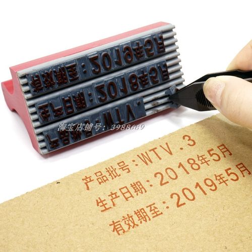 活字组合印章字母数字年月日组合编号有效期三排生产日期印章可调