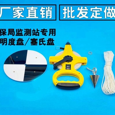 加厚双层黑白盘透明度盘赛氏盘萨氏盘水质检测器具环保专业水检验