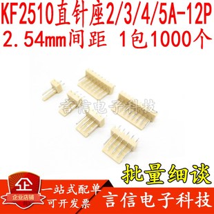 KF2510直针座接插件2.54MM2A 12P接线端子