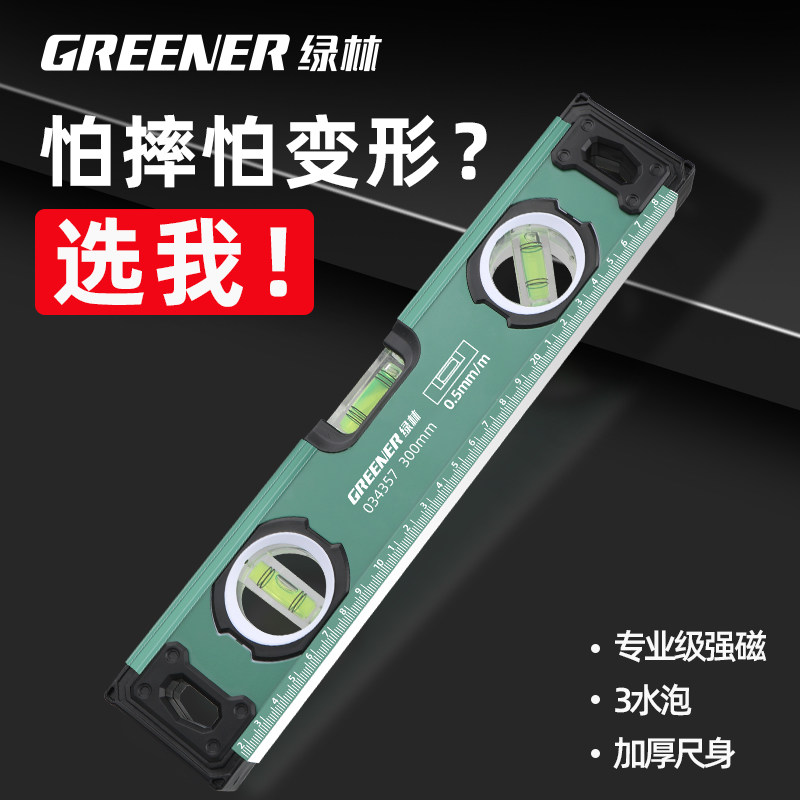 绿林水平尺强磁高精度靠尺平水尺防摔平衡仪小型铝合金测量装修尺