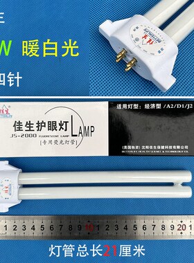 佳生护眼灯管13W经济型台灯管17W学习灯泡65LmW4700k暖光JS2000
