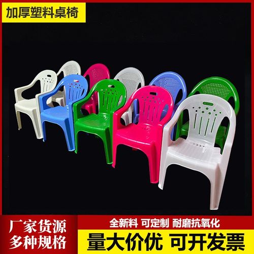 烧烤大排档桌椅白色加厚塑料椅子带扶手会场酒店靠背沙滩椅