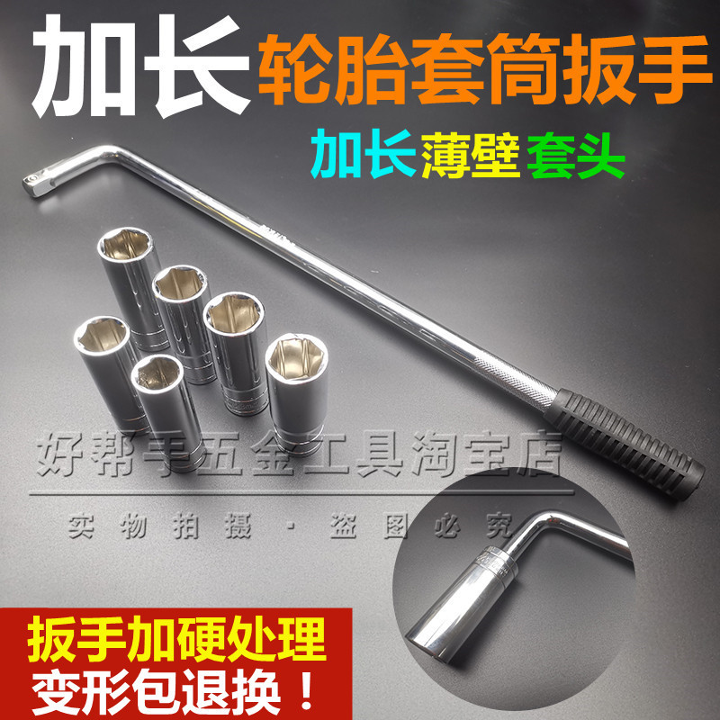 轮胎扳手省力拆卸换胎工具L型套筒扳手大飞17 19 21 22 23 24MM