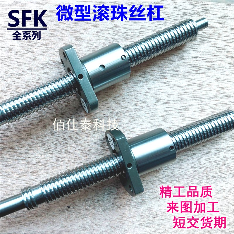 微型小型研磨滚珠丝杆SFK0601.0801.0802.1002.1004.1202丝杠螺母