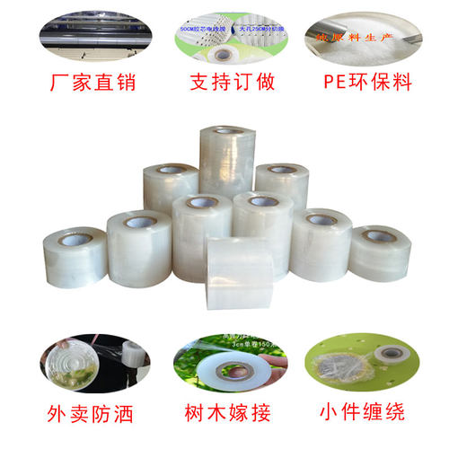 小卷薄膜缠绕膜外卖打包盒封口保鲜膜商用小号培养皿包装膜嫁接膜
