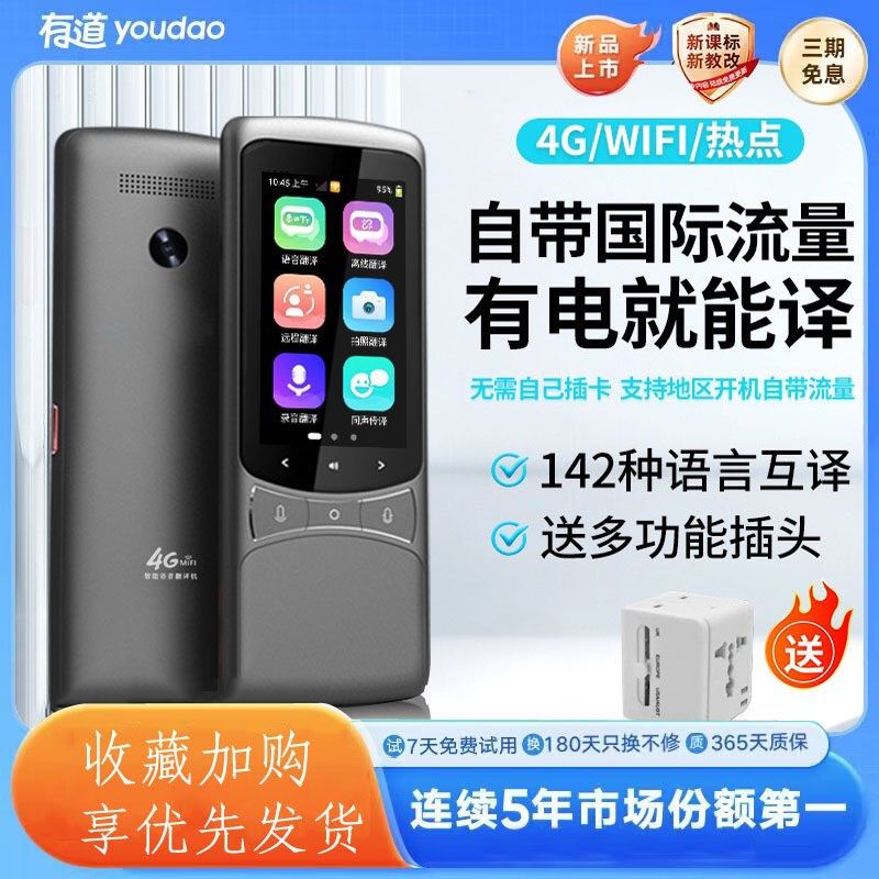 网易有道翻译机旅游实时对话翻译智能离线翻译机同声翻译器出国翻