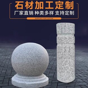 大理石挡车石柱广场石头柱子防撞挡车杆止车拦车柱石柱墩路障圆柱