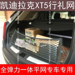 SRX后备箱网兜 XT5 固定行李车载置物袋收纳 XT4 适用凯迪拉克XT6