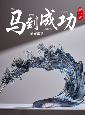 现代轻奢马到成功摆件家居饰品客厅电视柜酒柜装饰品桌面轻奢高档