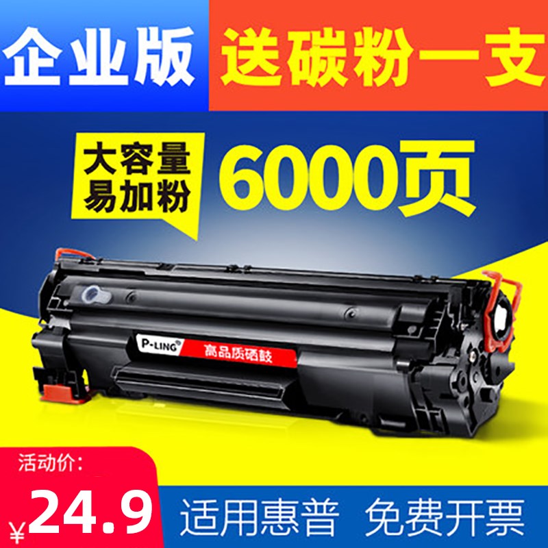 pling适用HP惠普388a硒鼓易加粉hp1007 p1008 p1106 p1108打印机m