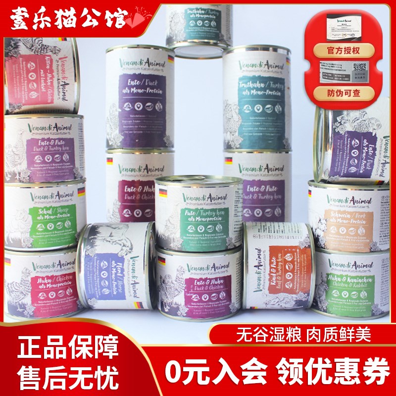 七海防伪德国进口Venandi猫罐头猫咪主食罐ven无谷低敏成幼猫湿粮