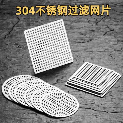 304不锈钢圆形地漏滤网毛发过滤网浴室化妆室厕所拦发网方形盖板