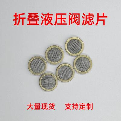 MOOG伺服阀滤网圆形波页黄铜包边纽扣滤芯适配A67999-200/100/065