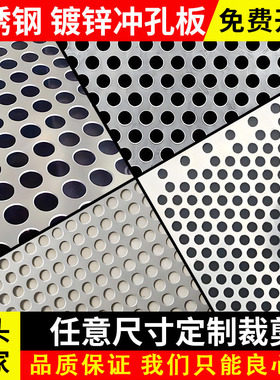 304不锈钢冲孔网板镀锌冲孔板网板定制消音穿孔板圆形加厚过滤网