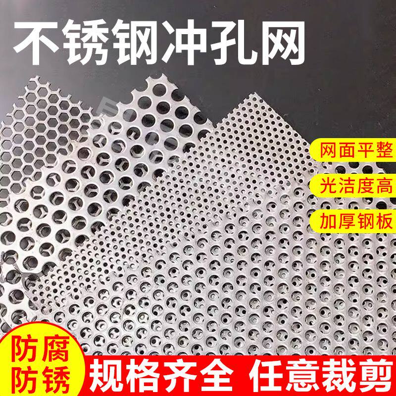 304不锈钢冲孔网板钢板网定制防腐防锈洞洞板金属网片带圆孔钢板