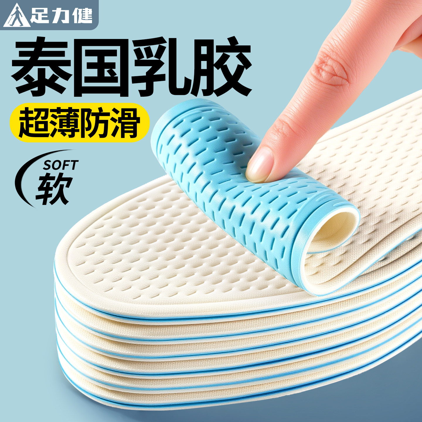 足力健乳胶防滑鞋垫女超薄款夏季光脚神器透气吸汗防臭软底舒适男